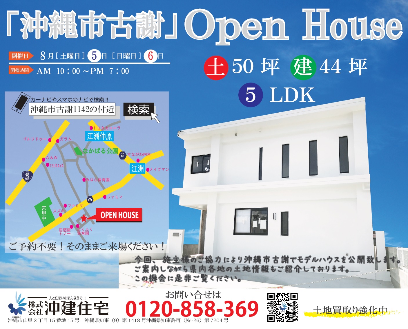 沖縄市古謝にてオープンハウス＆無料住宅相談会を開催！